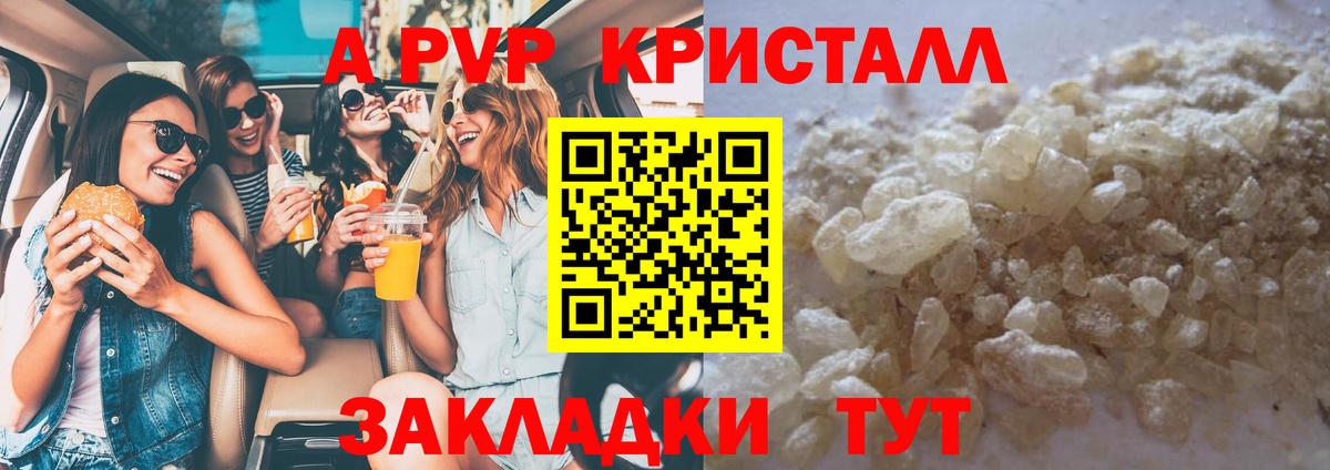 А ПВП кристаллы Ангарск