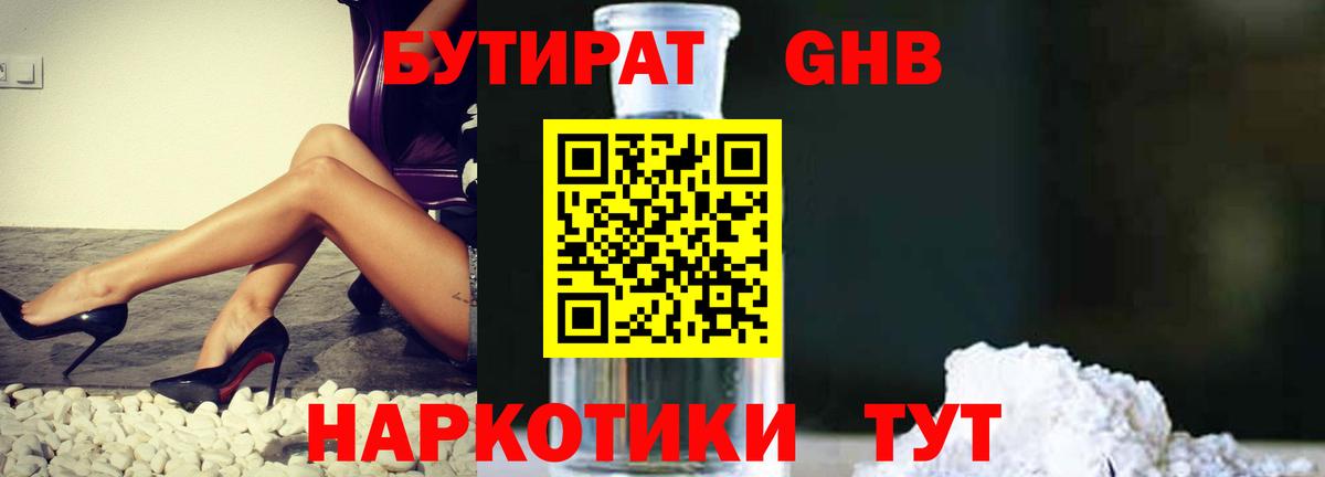 БУТИРАТ  БУТИРАТ 99%  Вход с VPN  Ангарск 