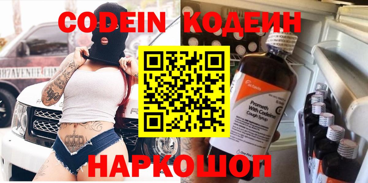 Ангарск  Codein напиток Lean (лин)  Вход с VPN  Кодеин напиток Lean (лин) 