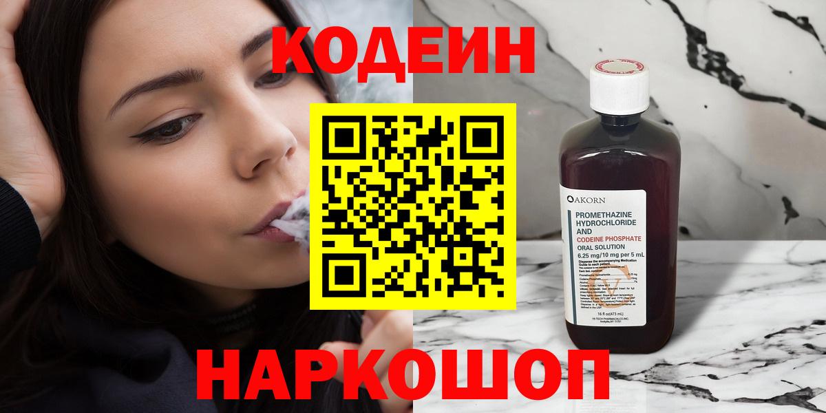 Codein Purple Drank Ангарск