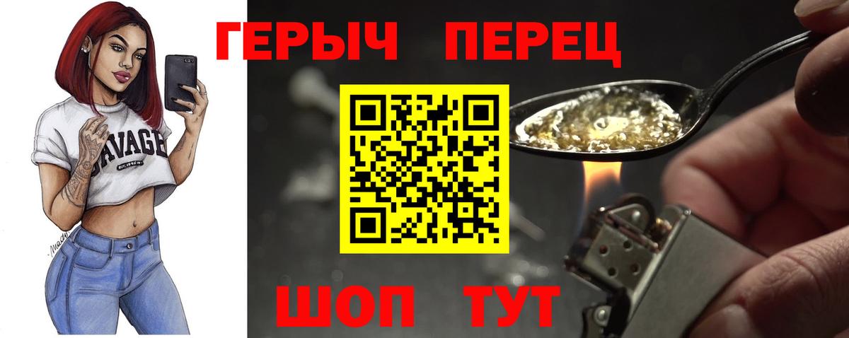 Героин герыч  Вход с VPN  Ангарск 