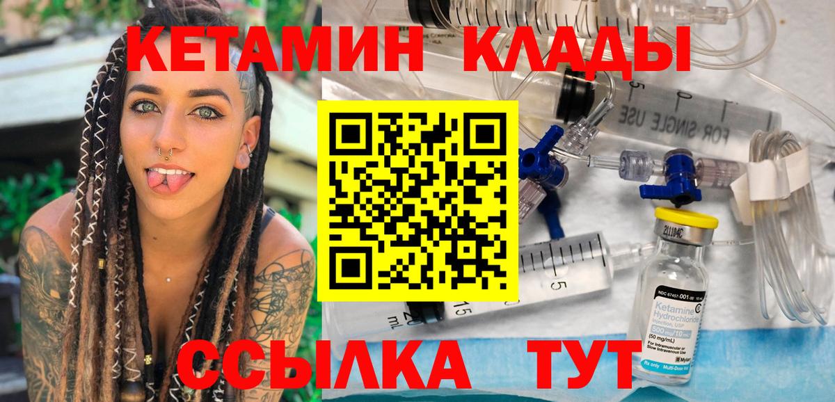 Кетамин VHQ  Вход с VPN  КЕТАМИН VHQ  Ангарск 