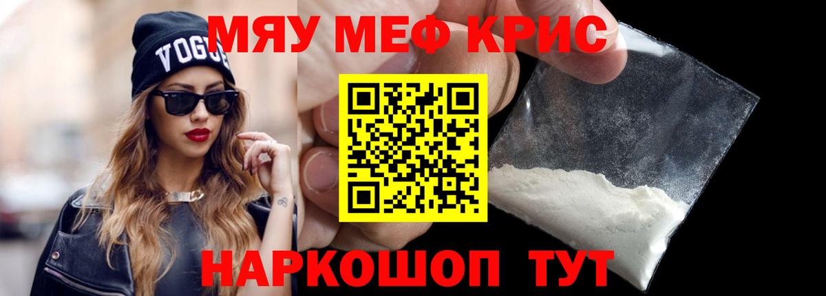 МЕФ VHQ  МЕФ  Вход с VPN  Ангарск  МЕФ  МЯУ-МЯУ мука 