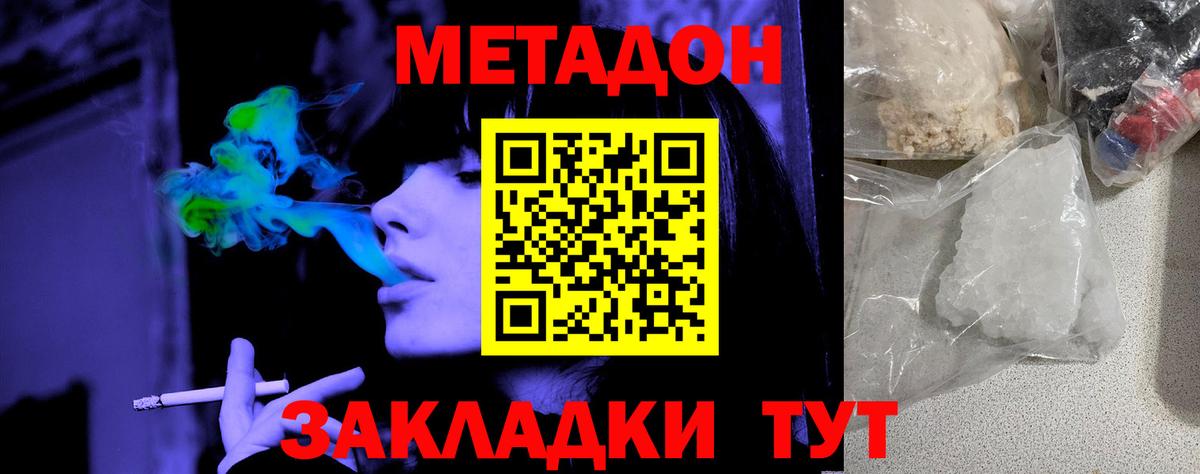 МЕТАДОН VHQ Ангарск