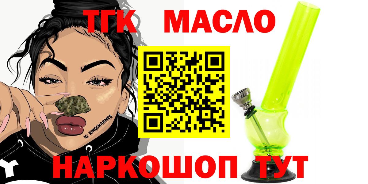 Дистиллят ТГК THC oil Ангарск
